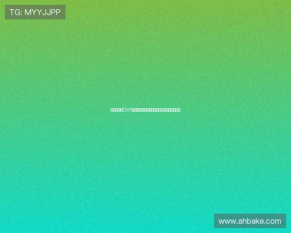 《欢乐课程OVA》：一场关于青春、梦想与成长的爆笑奇遇！