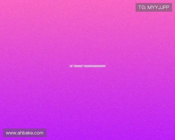 探索“三上翔子女同”的魅力：一场跨越时代的文化对话